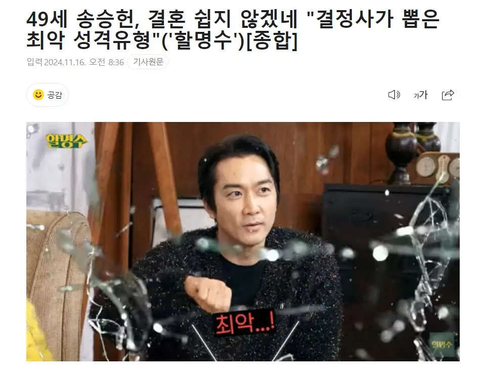 宋承憲擔心結婚不易，透露“連婚介公司都覺得糟糕” 