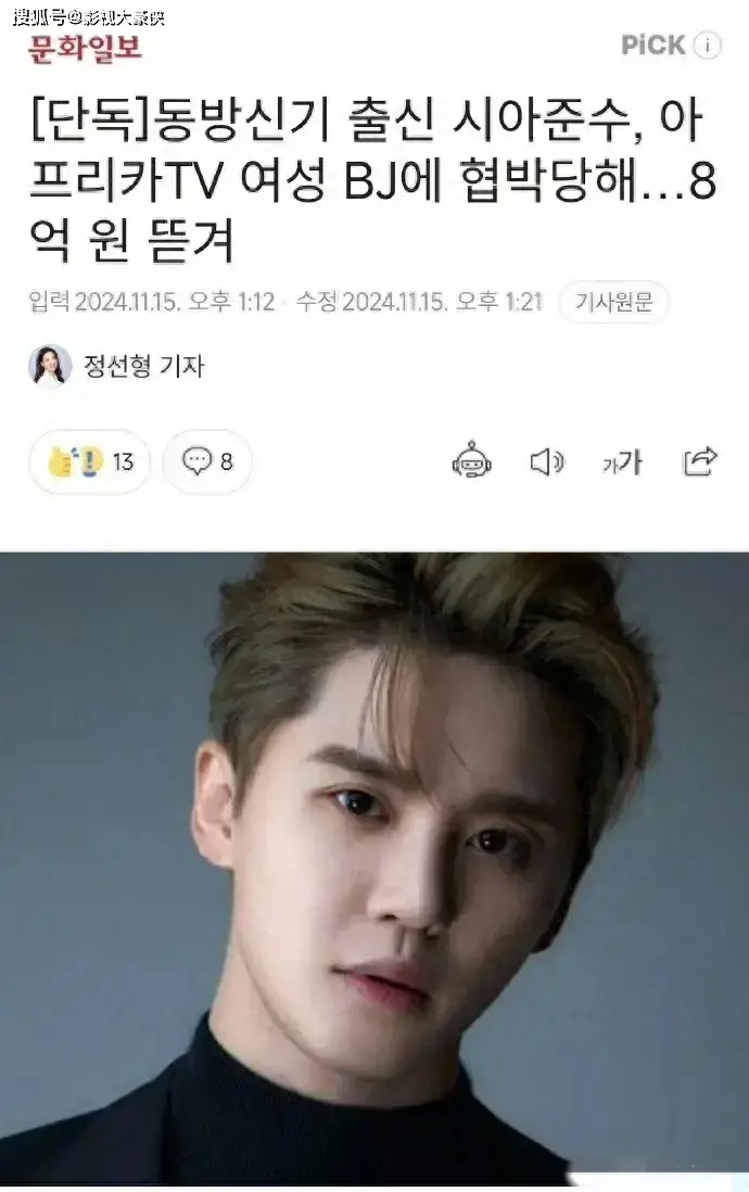 東方神起前成員金俊秀被女網紅勒索8億韓元，二人談話被錄下 