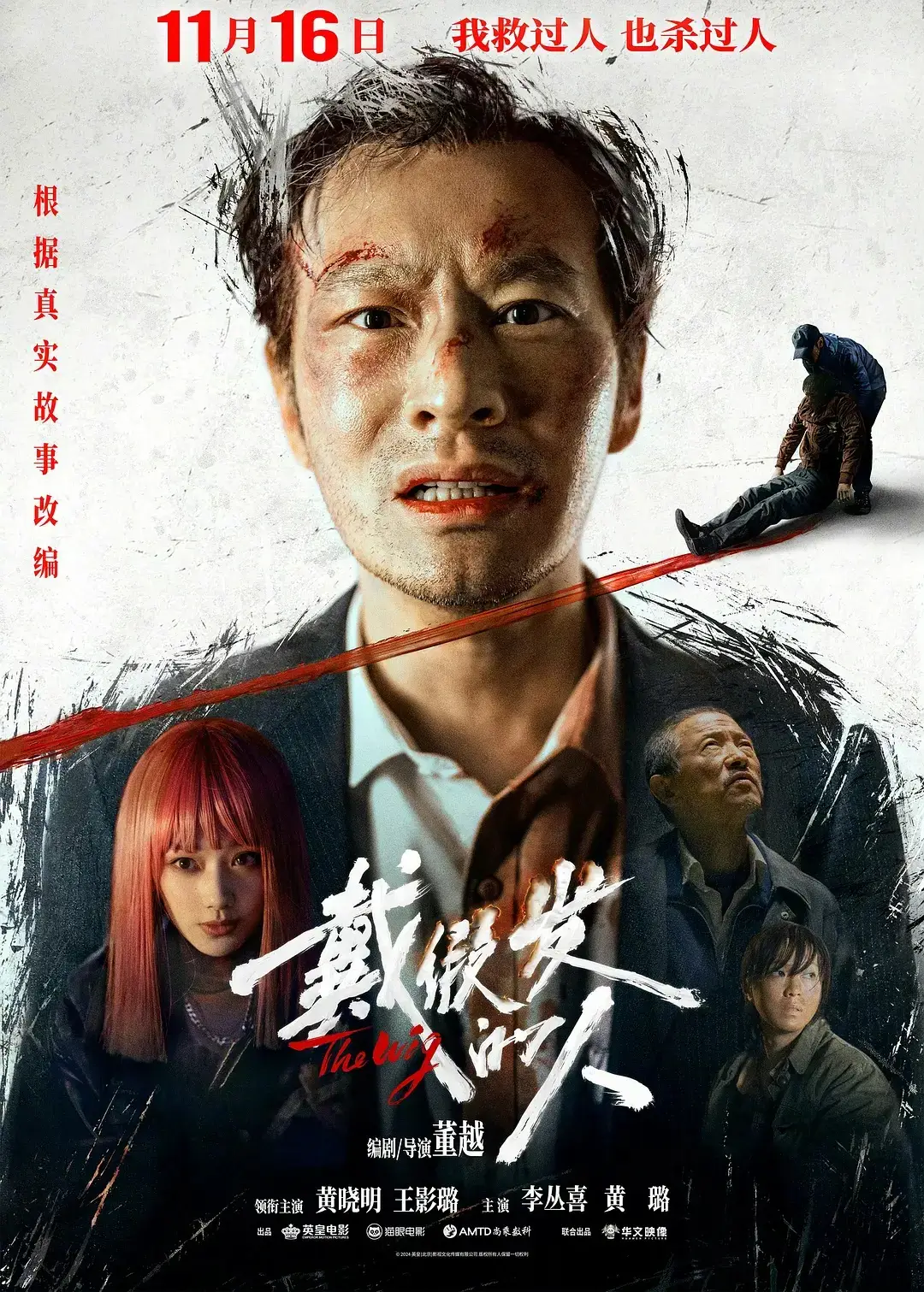 黃曉明《戴假發(fā)的人》上映6天票房400萬