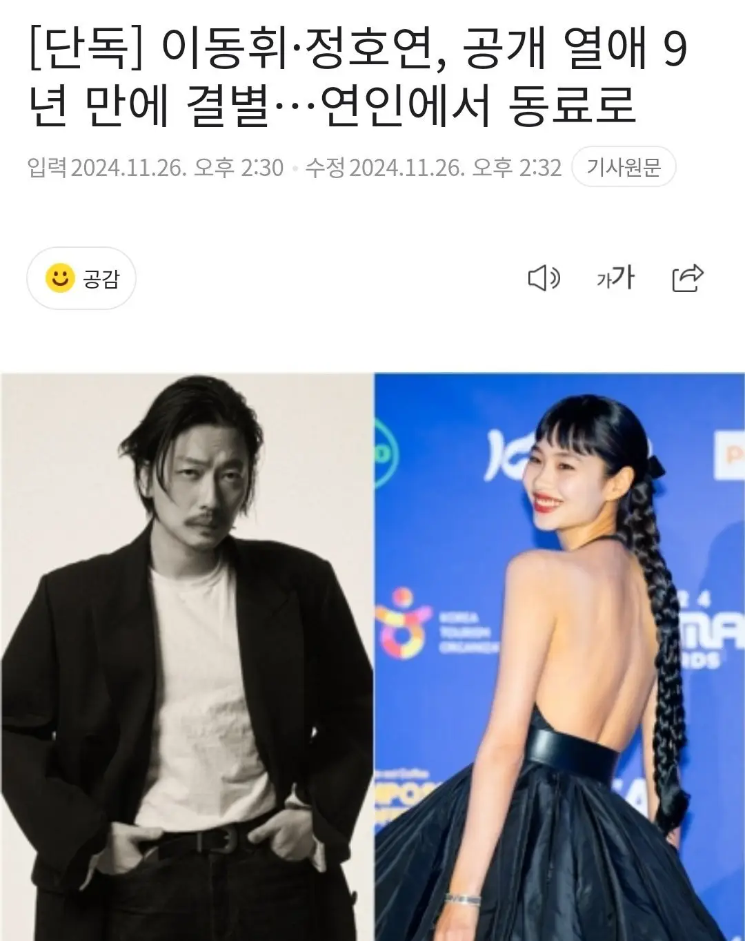 李東輝與鄭浩妍9年戀情告終 從戀人回歸同事關系 