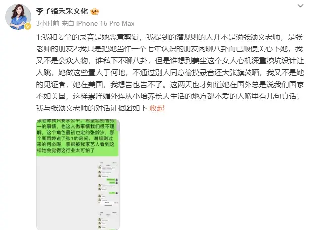 李子鋒稱姜塵惡意剪輯二人對話錄音