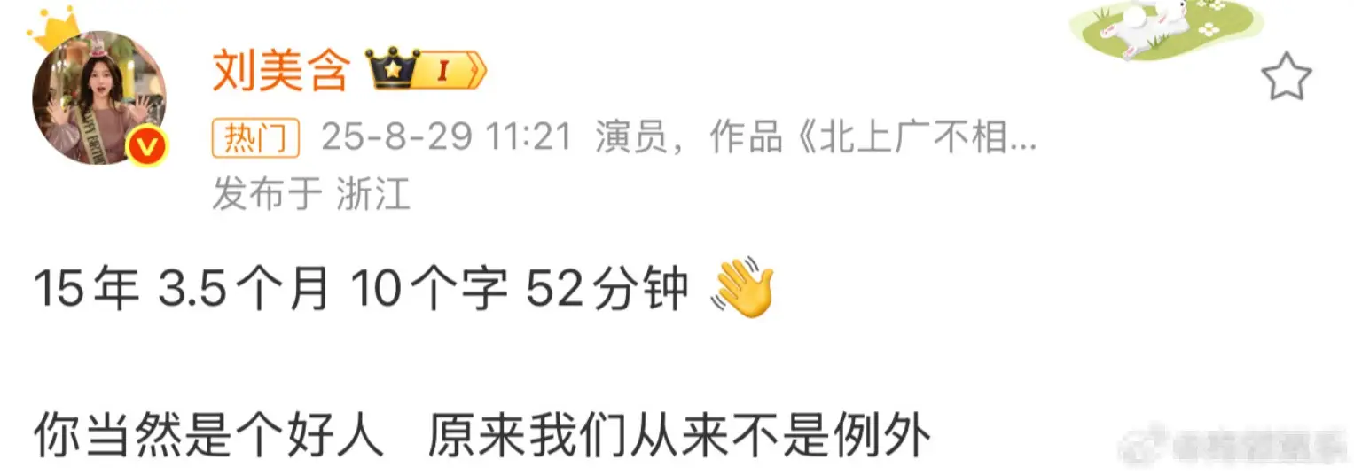 劉美含發文引發戀情爭議