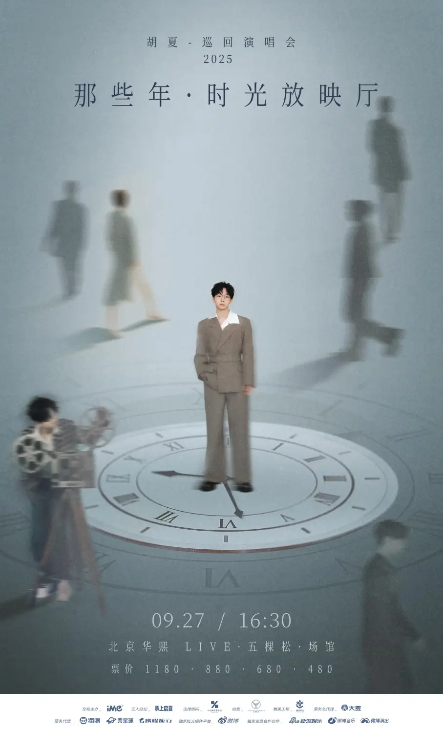 胡夏“那些年”巡演熱度延續 北京站續寫高品質舞臺