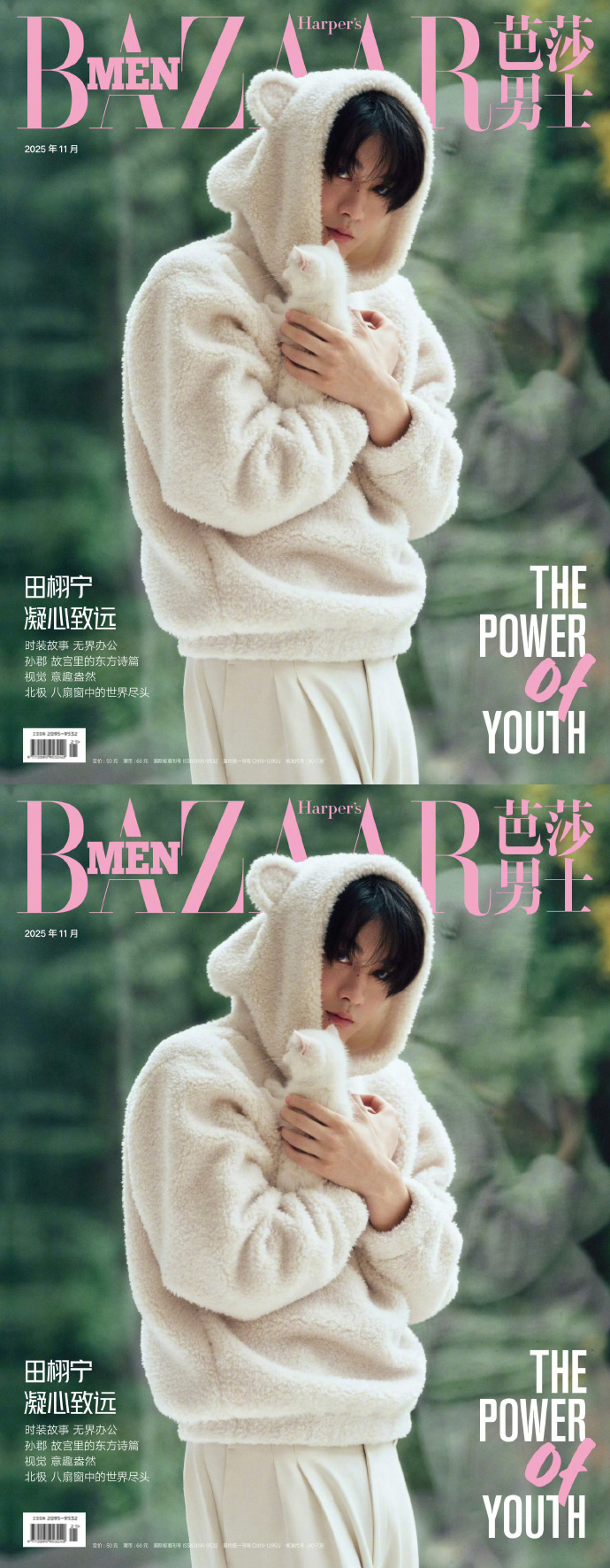 田栩寧叁重故事封面/壹號娛樂